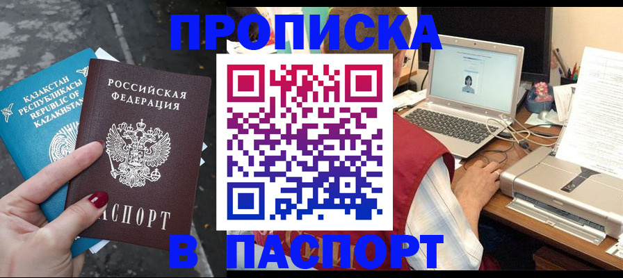 прописка законно в Нефтекамске