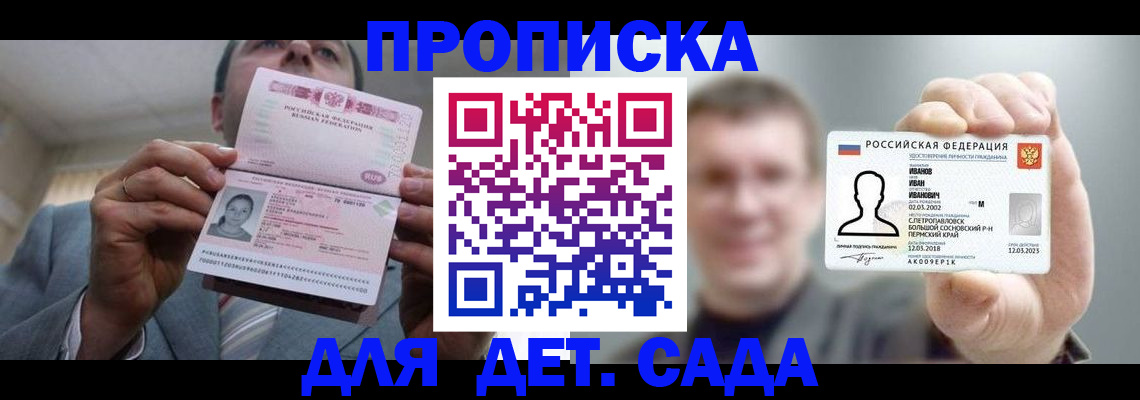 прописка 2025 в Нефтекамске